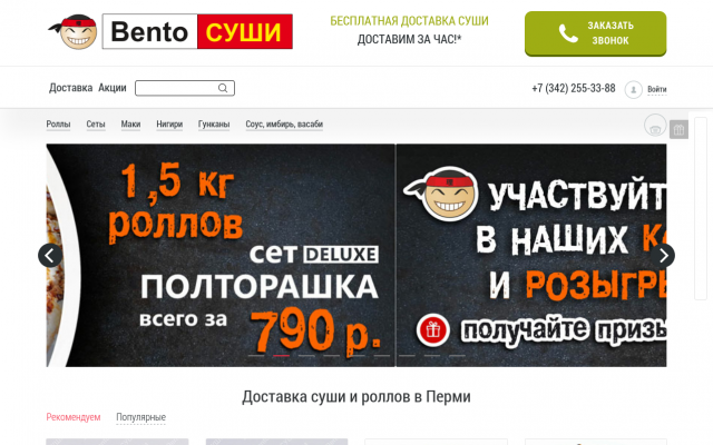 суши бенто пермь суши бенто пермь