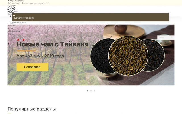 магазин чая магазин чая