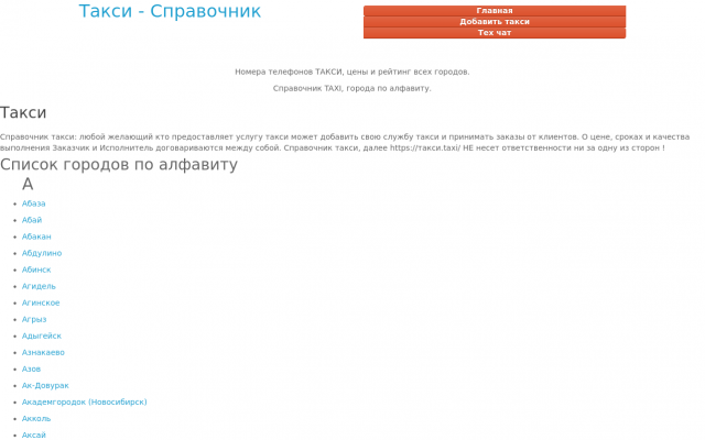Преимущества такси Преимущества такси